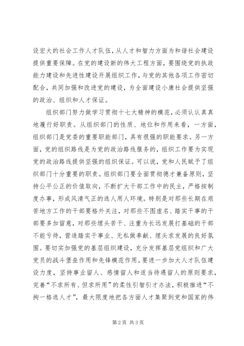 学习十七大精神心得体会1 (2).docx