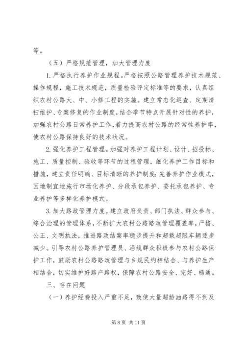 地方公路管理段政协调研汇报材料.docx