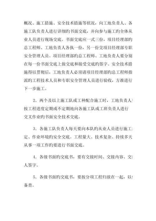 安全技术管理制度.docx