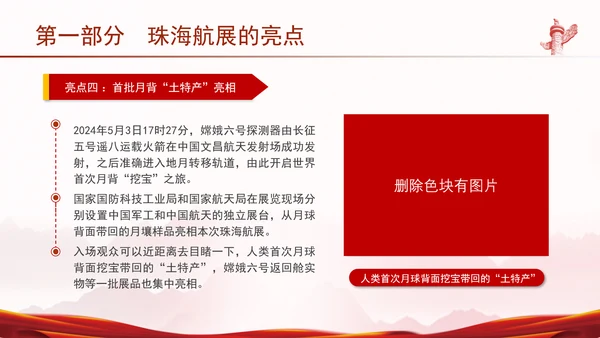 2024年珠海航展亮点解读主题党课PPT课件