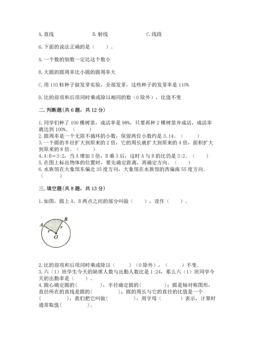 人教版六年级上册数学期末模拟卷（典型题）.docx
