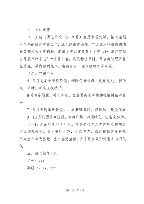 绿化美化活动实施方案 (2).docx