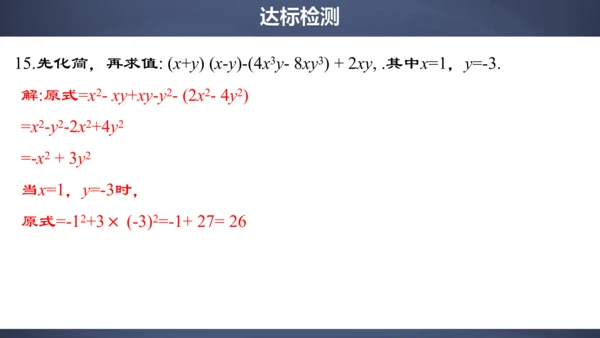 14.1.7  整式的除法 精品课件(共29张PPT)