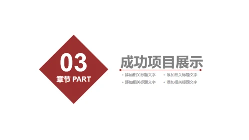 红色大气记者采访新闻发布会通用PPT模板