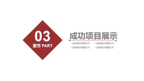 红色大气记者采访新闻发布会通用PPT模板