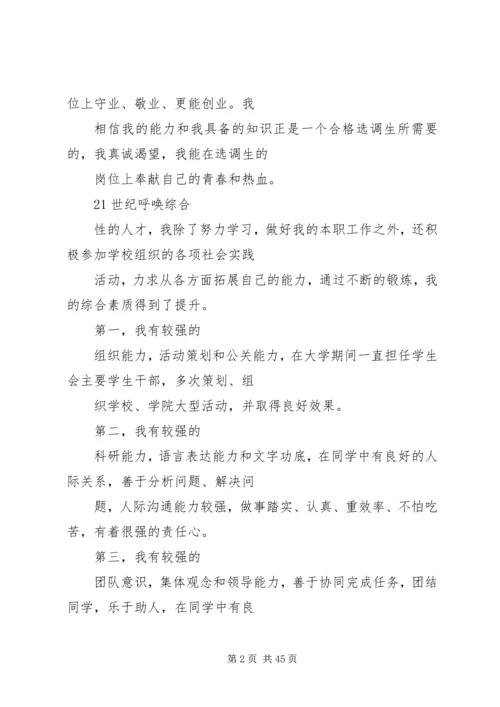 公务员工作调动理由.docx