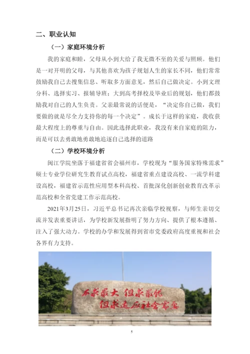 15页5400字化学专业职业生涯规划.docx