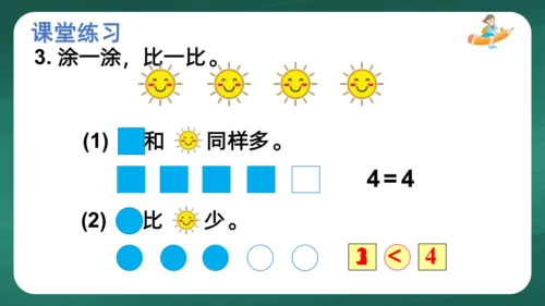 人教版一年级上册3.2 比大小课件(共26张PPT)