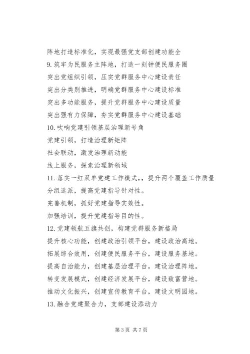 推进党群服务中心建设党建工作提纲.docx