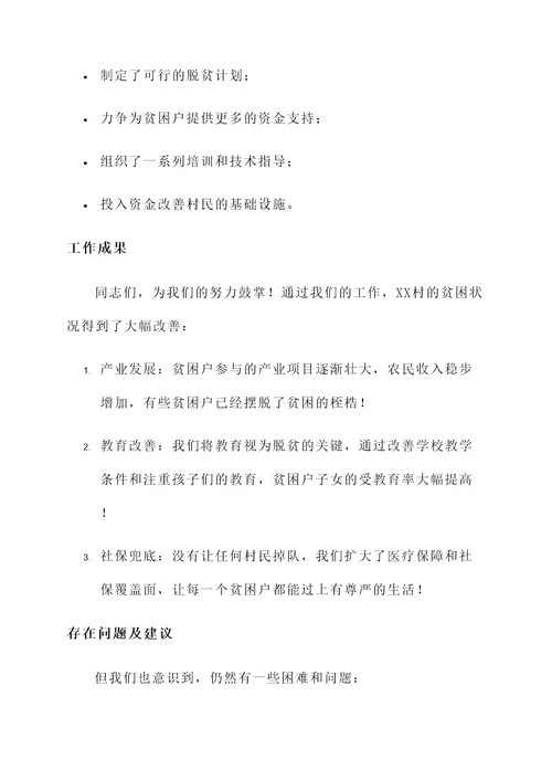 扶贫落实整改工作汇报