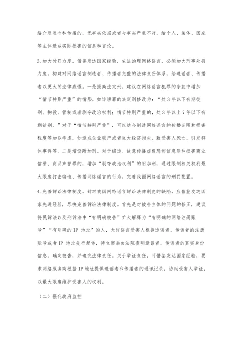 世界经济与政治世界经济与政治发达国家网络谣言综合治理机制及其借鉴.docx