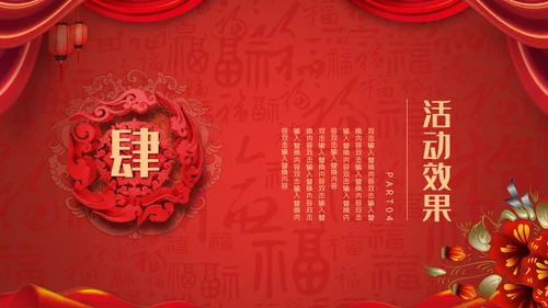 中国风红色尾牙宴通用PPT模板