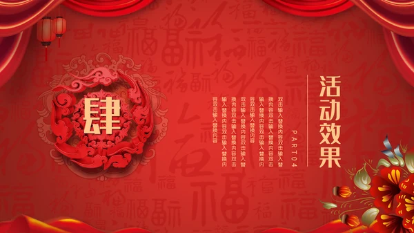 中国风红色尾牙宴通用PPT模板