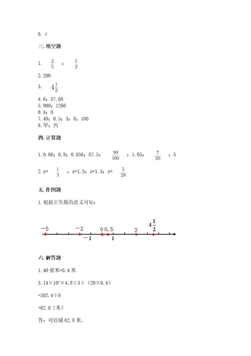 六年级下册数学期末测试卷含答案（达标题）