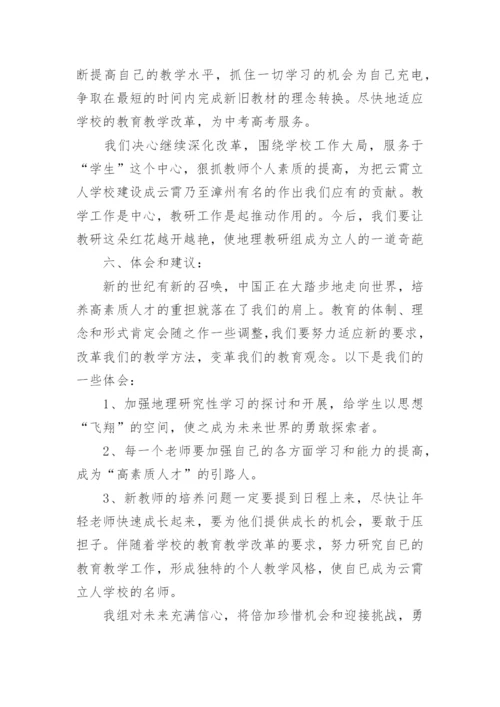 七年级地理下册教学计划.docx