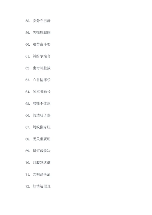 宁夏中考四字词语填空题
