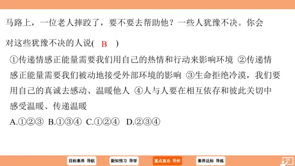 5.2 在品味情感中成长  课件（26张ppt +内嵌视频 ）