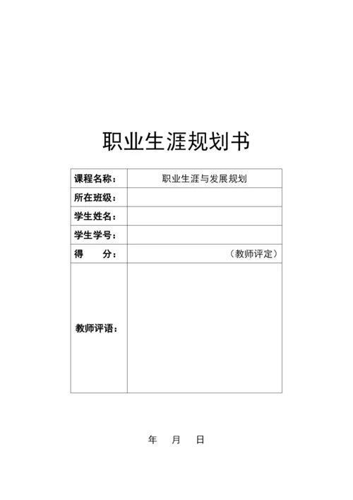 13页6300字广播电视编导专业职业生涯规划.docx