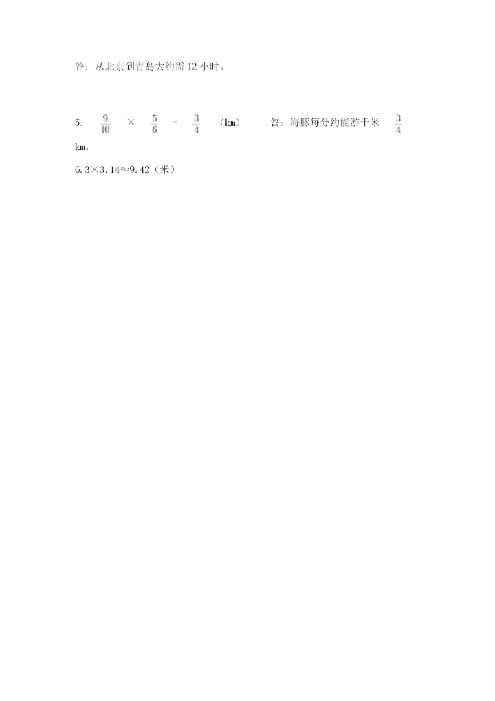 人教版六年级上册数学期末测试卷精品（综合题）.docx