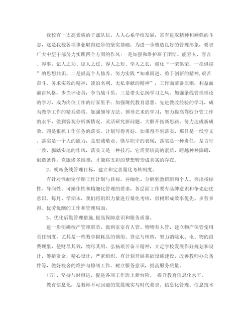 精编之小学学年度第二学期学校工作计划范文.docx