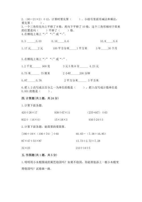 小学四年级下册数学期末测试卷含完整答案【有一套】.docx