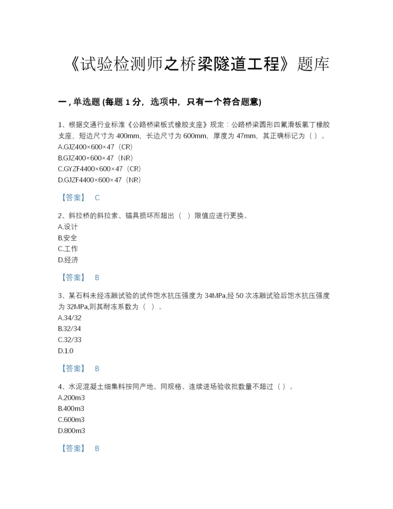 2022年江西省试验检测师之桥梁隧道工程自测试题库（名师系列）.docx