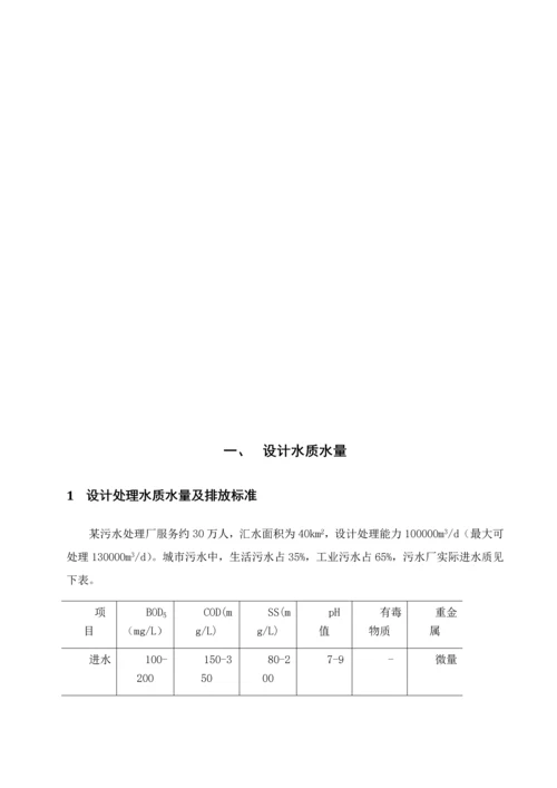 市污水处理厂基础工艺设计.docx