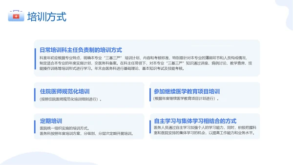 蓝色卡通简约三基三严培训考核管理总结ppt模板员工培训