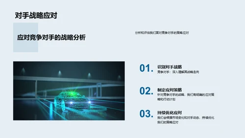 探索未来之路