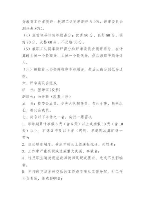 小学教师评优评先方案.docx