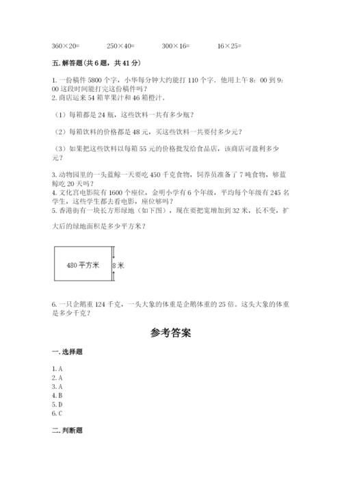 冀教版四年级下册数学第三单元 三位数乘以两位数 测试卷含答案【基础题】.docx