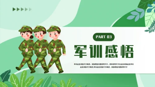我的军训生活军训感悟，绿色通用PPT模板