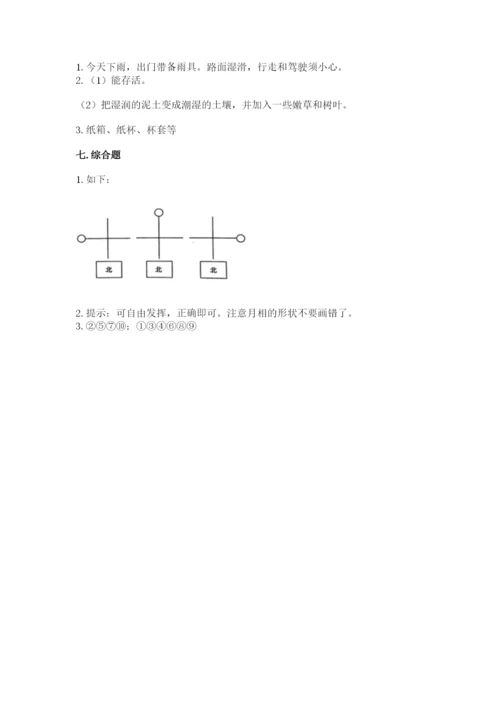 教科版二年级上册科学期末测试卷附参考答案（黄金题型）.docx