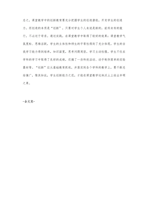 浅谈初中化学课堂教学与创新教育的关系.docx