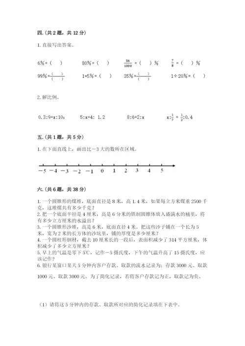 浙江省【小升初】2023年小升初数学试卷精品（达标题）.docx