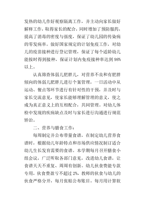 XX年幼儿园保健老师工作总结