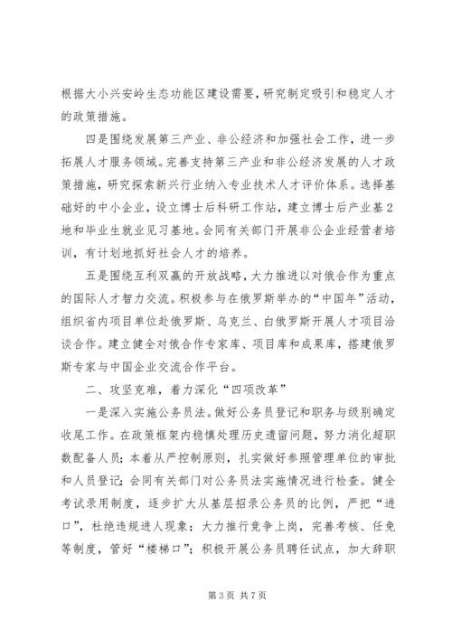 全国、全省民政工作会议传达提纲 (5).docx