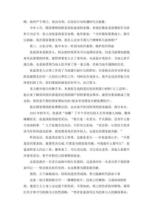 观看张富清专题报道时代楷模先进事迹党员干部优秀学习心得25篇(5).docx