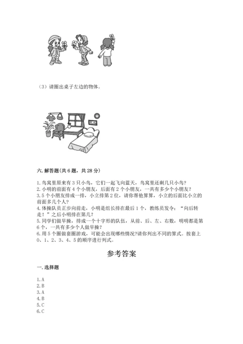 人教版一年级上册数学期中测试卷带答案下载.docx