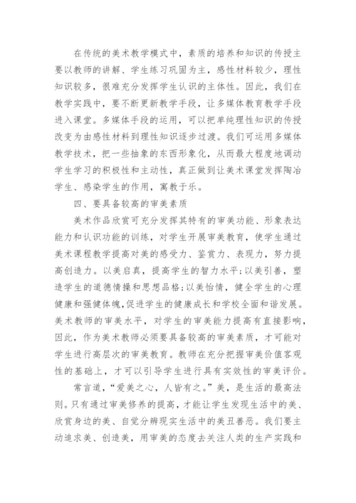 高中教师论文.docx