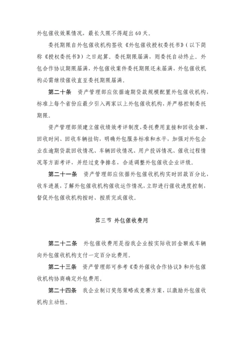 委外催收管理核心制度.docx