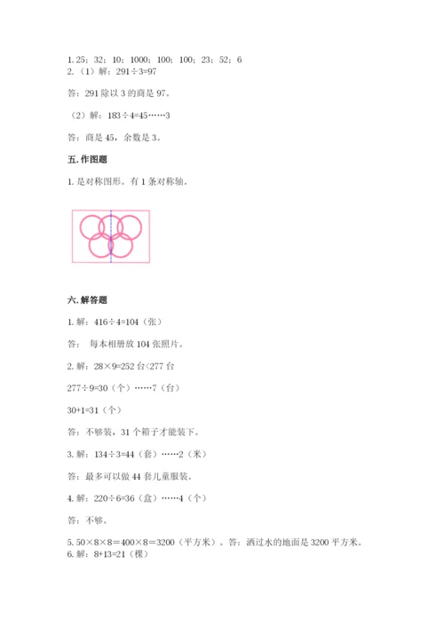 北师大版数学三年级下册期末测试卷含解析答案.docx