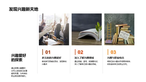 职业规划与大学申请
