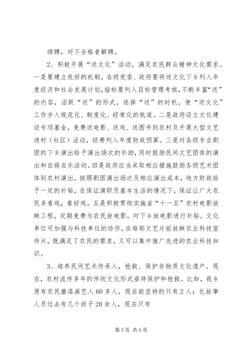 农民精神文化生活现状及存在的问题调查 (4).docx