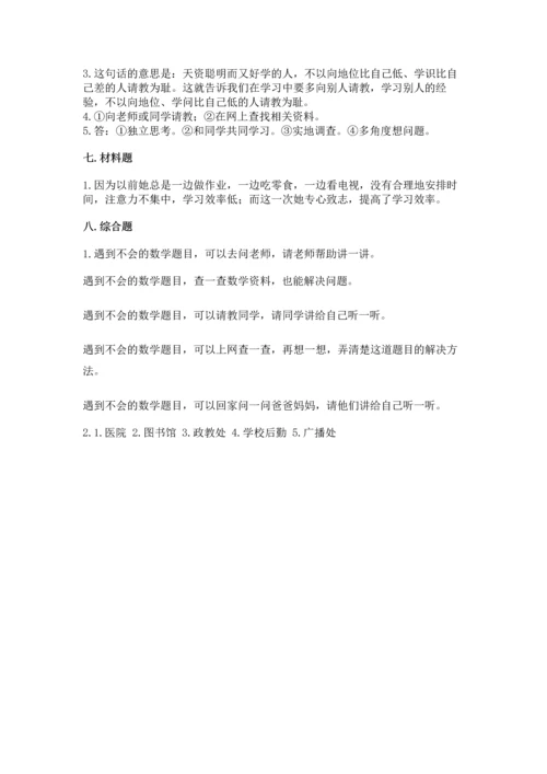 部编版三年级上册道德与法治期中测试卷及参考答案【典型题】.docx