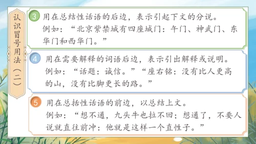 【核心素养】部编版语文四年级下册-语文园地四（课件）
