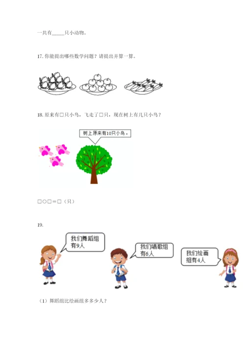 小学一年级数学应用题大全（易错题）.docx
