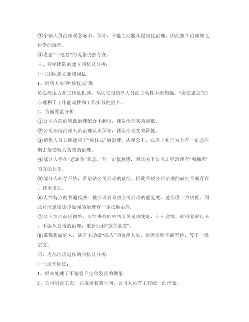 精编销售经理个人年度自我鉴定参考范文.docx