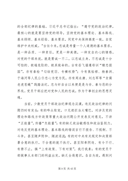 讲政治、有信念党课材料.docx