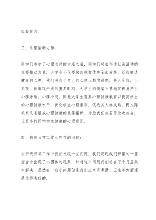 关于班级月度总结五篇模板.docx